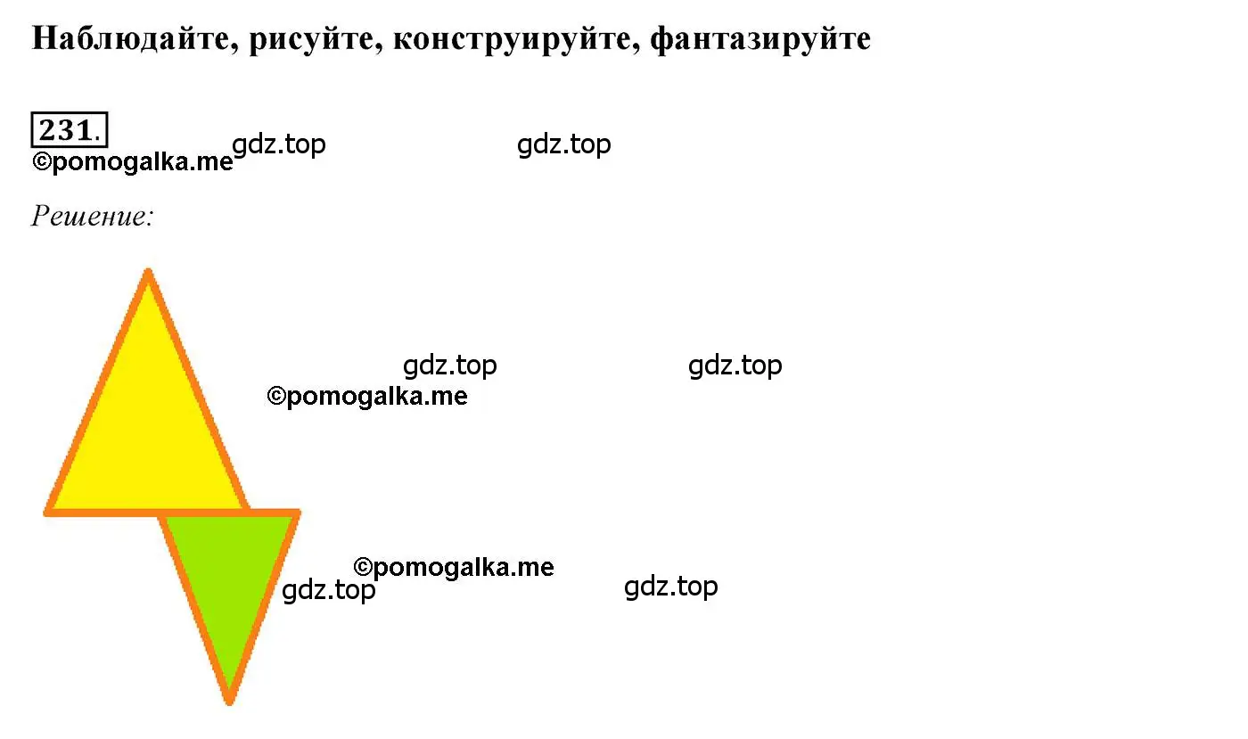 Решение 3. номер 231 (страница 67) гдз по геометрии 7 класс Мерзляк, Полонский, учебник