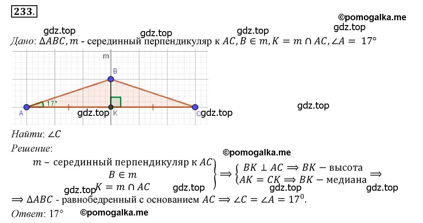 Решение 3. номер 233 (страница 70) гдз по геометрии 7 класс Мерзляк, Полонский, учебник