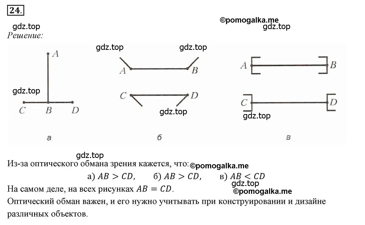 Решение 3. номер 24 (страница 17) гдз по геометрии 7 класс Мерзляк, Полонский, учебник