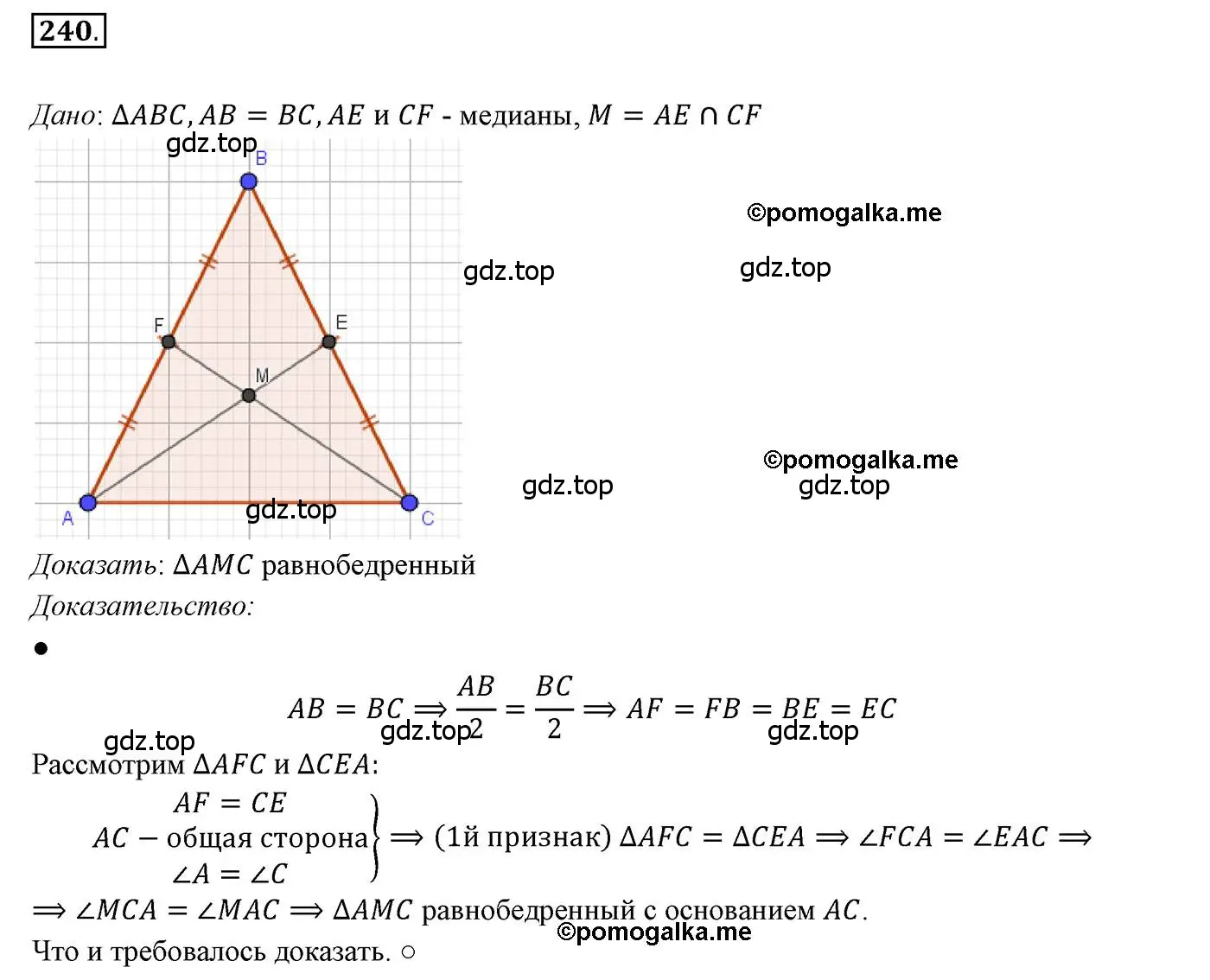 Решение 3. номер 240 (страница 70) гдз по геометрии 7 класс Мерзляк, Полонский, учебник