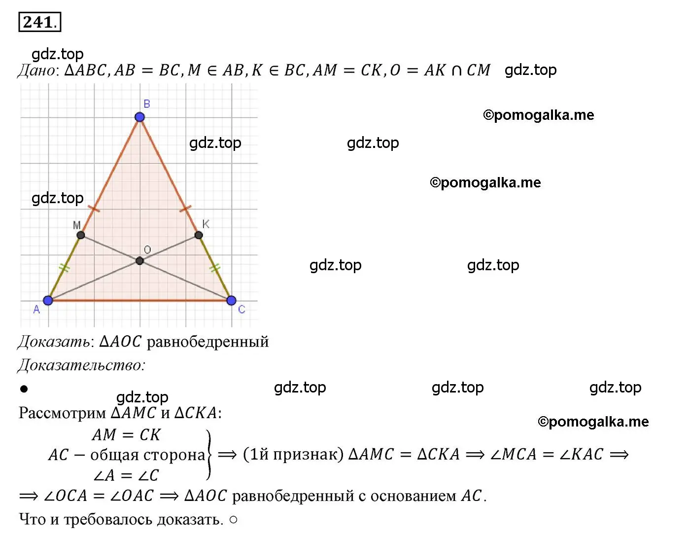 Решение 3. номер 241 (страница 70) гдз по геометрии 7 класс Мерзляк, Полонский, учебник