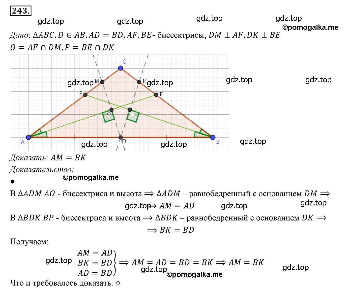 Решение 3. номер 243 (страница 71) гдз по геометрии 7 класс Мерзляк, Полонский, учебник