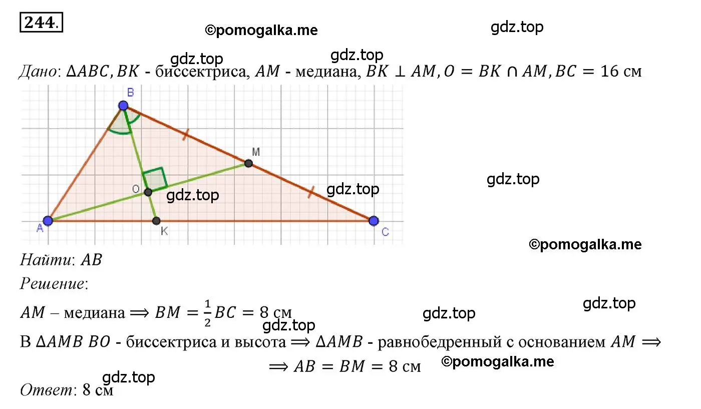 Решение 3. номер 244 (страница 71) гдз по геометрии 7 класс Мерзляк, Полонский, учебник
