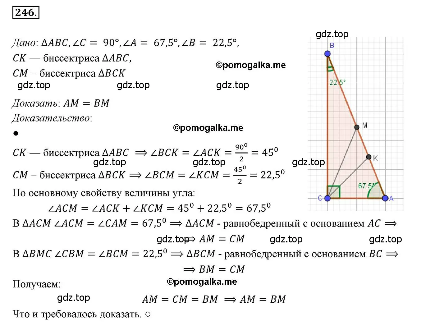 Решение 3. номер 246 (страница 71) гдз по геометрии 7 класс Мерзляк, Полонский, учебник