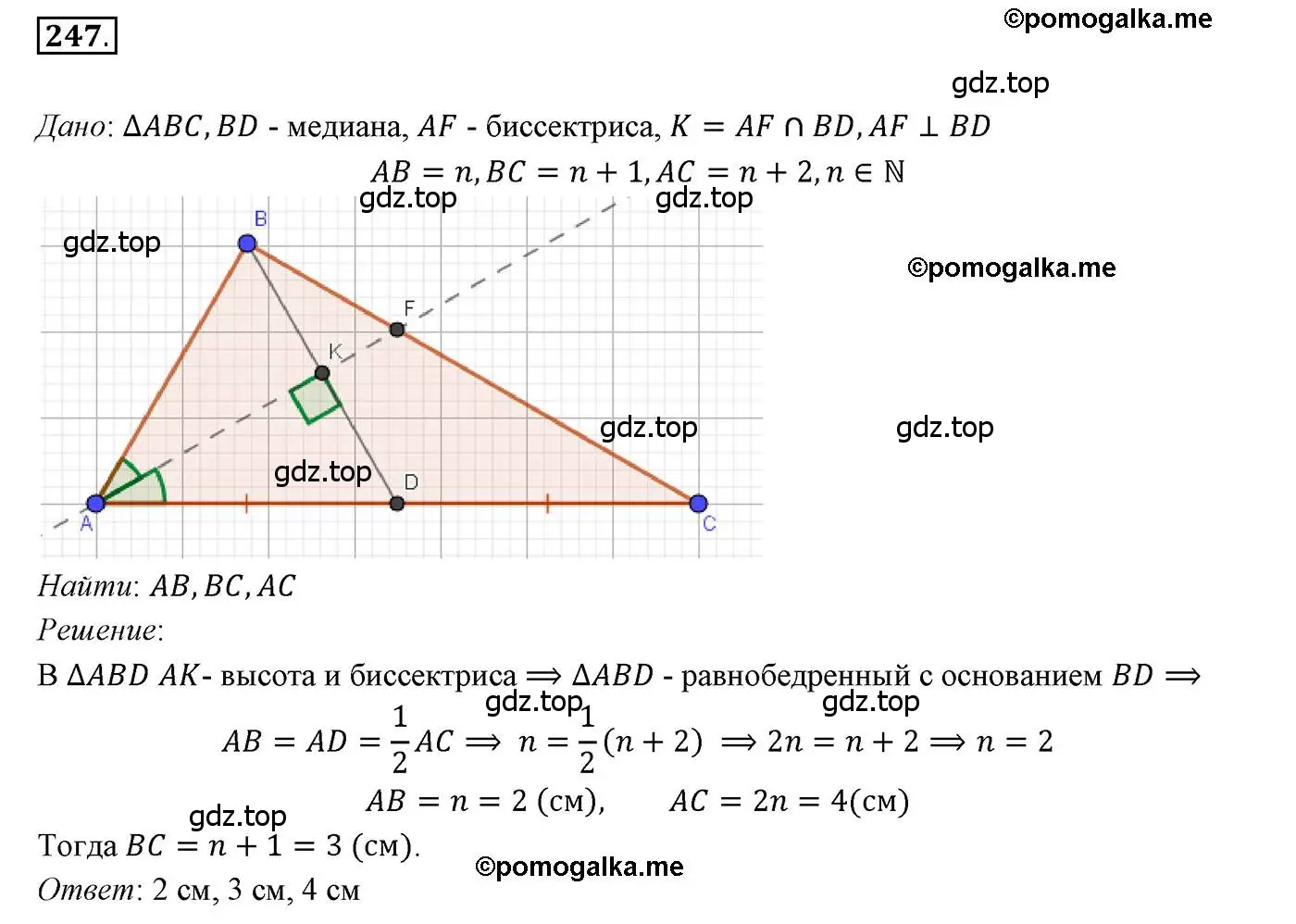 Решение 3. номер 247 (страница 71) гдз по геометрии 7 класс Мерзляк, Полонский, учебник