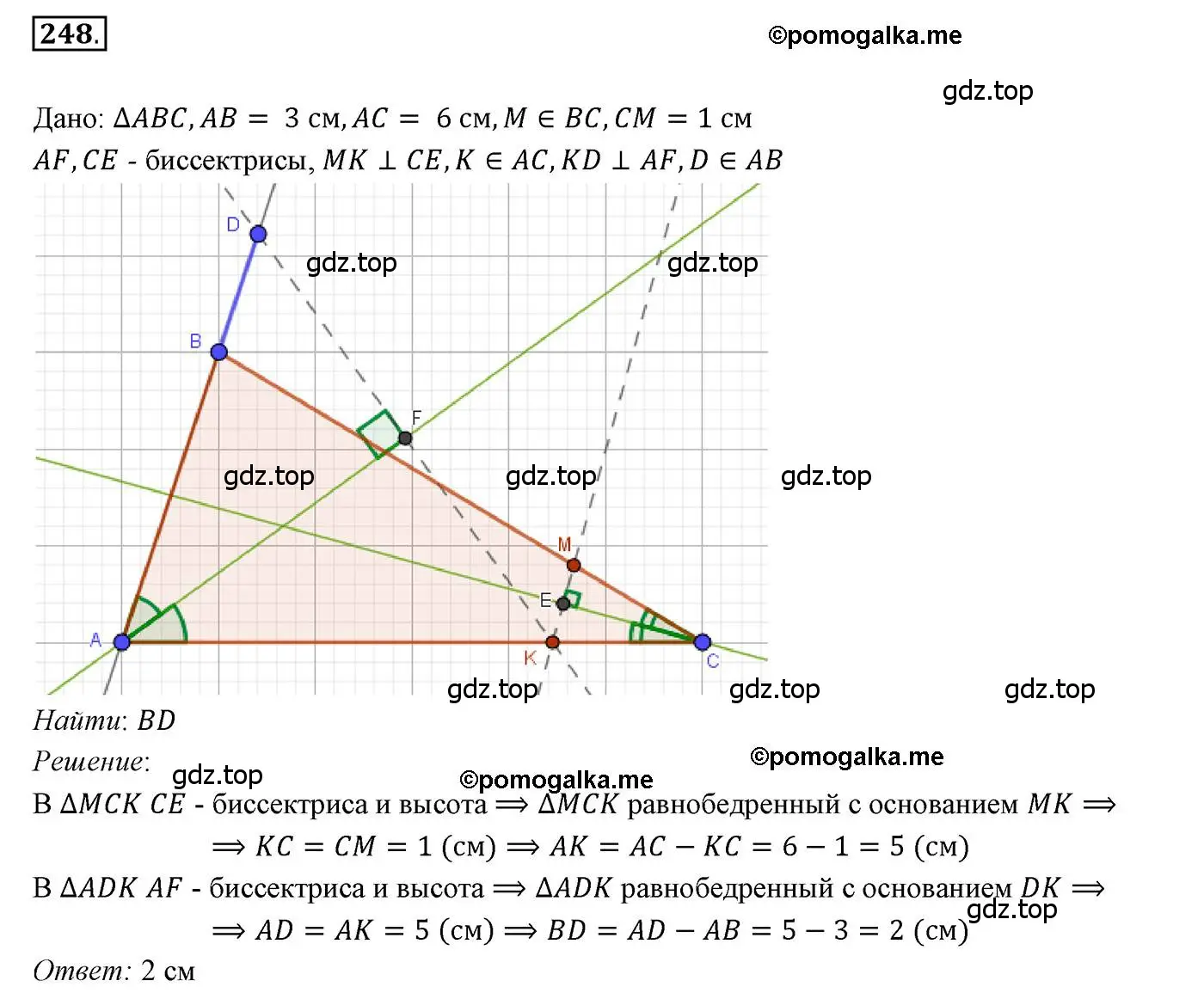 Решение 3. номер 248 (страница 71) гдз по геометрии 7 класс Мерзляк, Полонский, учебник