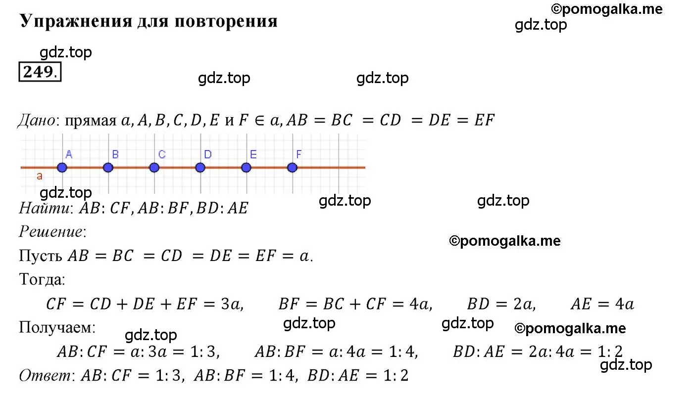 Решение 3. номер 249 (страница 71) гдз по геометрии 7 класс Мерзляк, Полонский, учебник