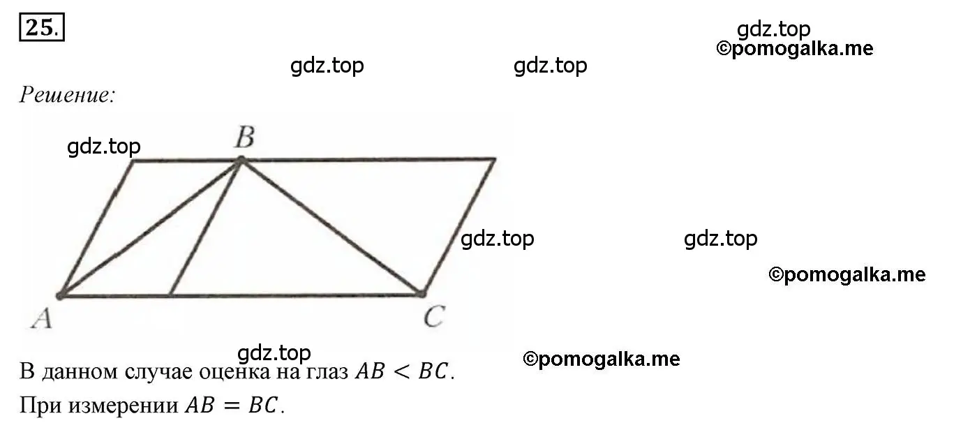 Решение 3. номер 25 (страница 17) гдз по геометрии 7 класс Мерзляк, Полонский, учебник