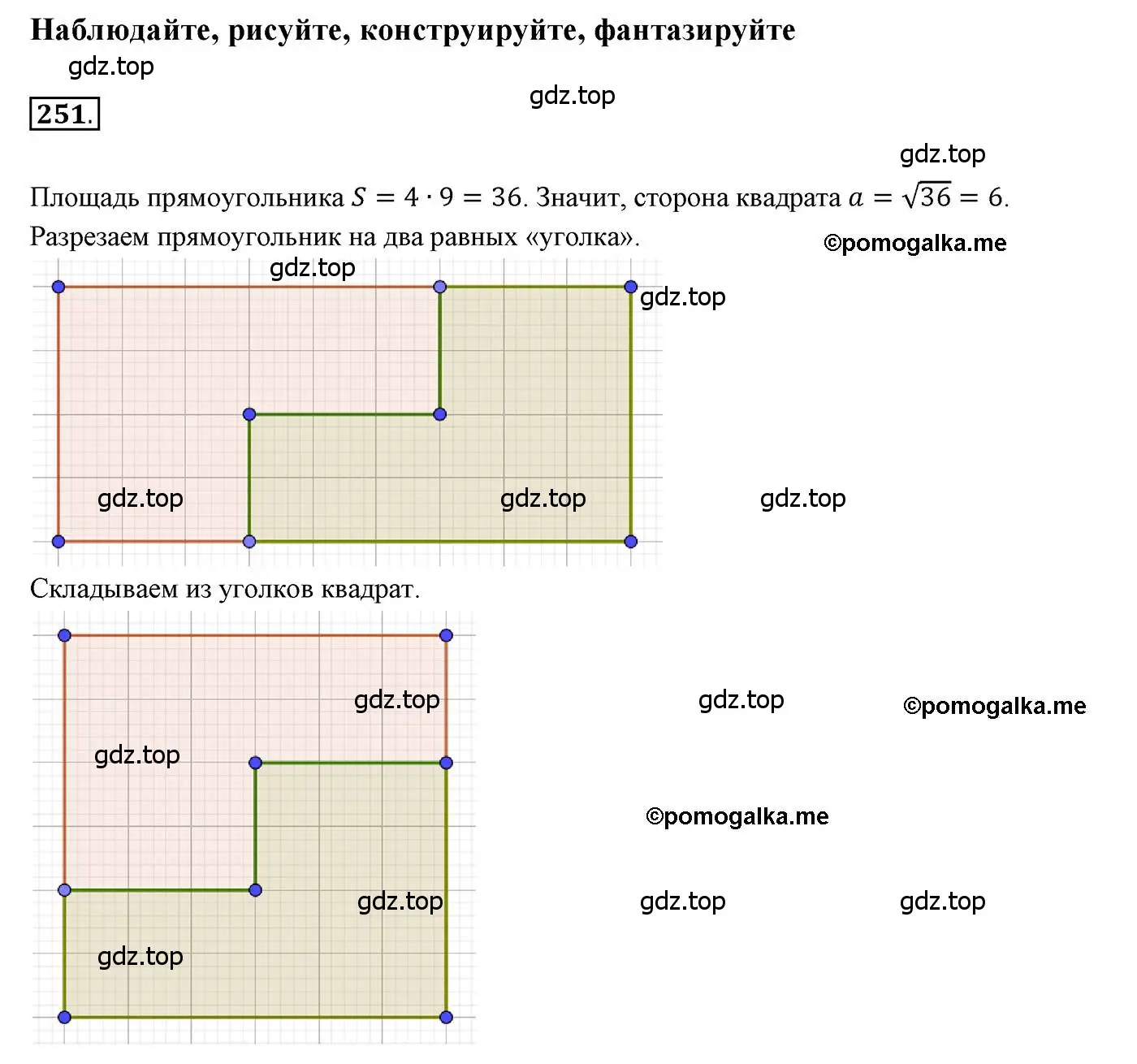 Решение 3. номер 251 (страница 71) гдз по геометрии 7 класс Мерзляк, Полонский, учебник