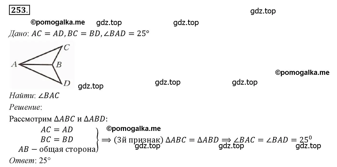 Решение 3. номер 253 (страница 74) гдз по геометрии 7 класс Мерзляк, Полонский, учебник