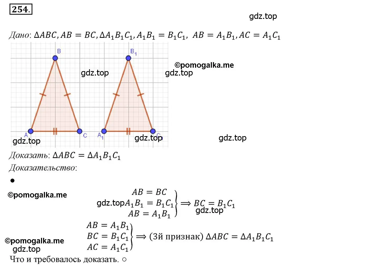 Решение 3. номер 254 (страница 74) гдз по геометрии 7 класс Мерзляк, Полонский, учебник