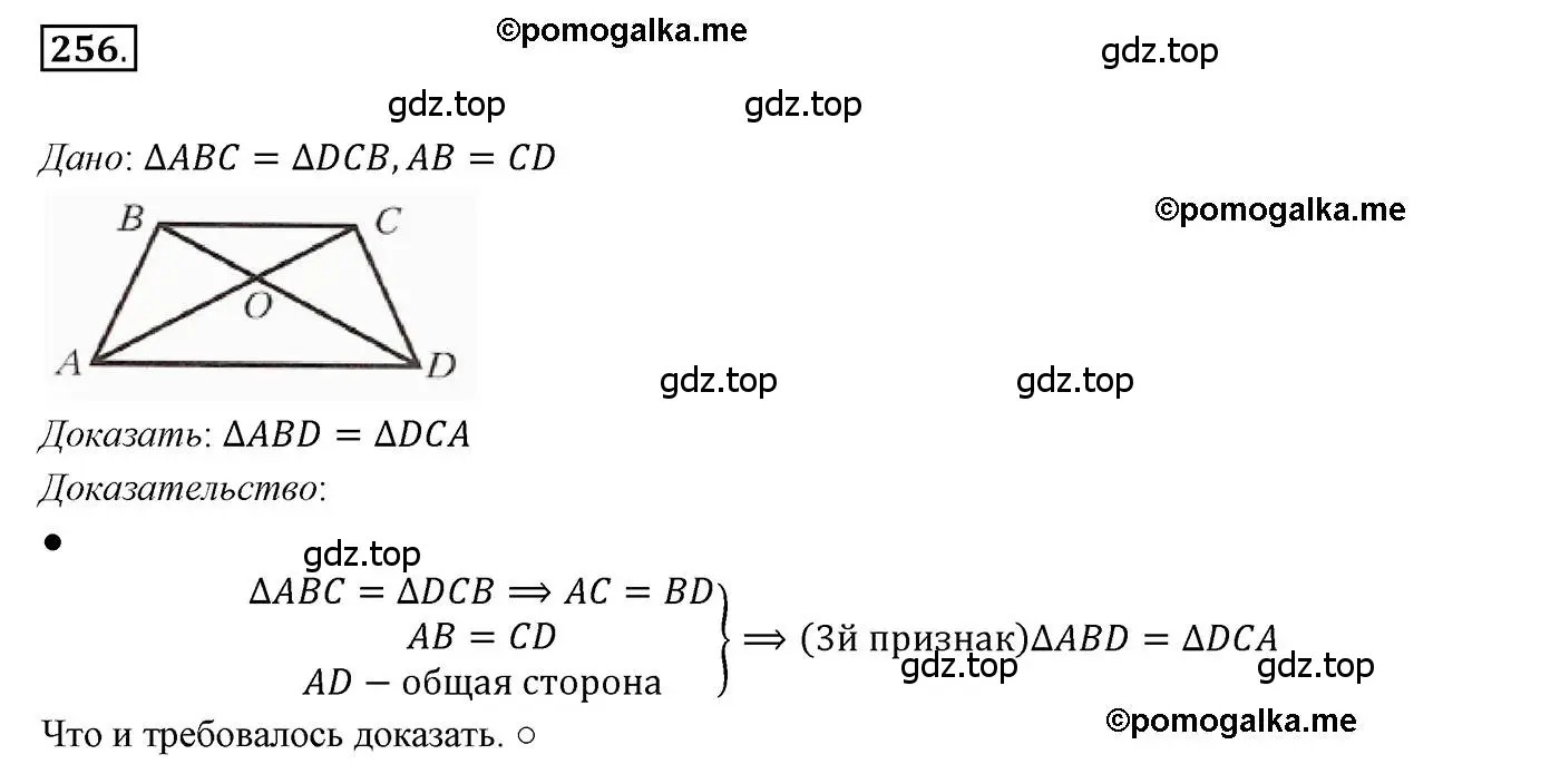 Решение 3. номер 256 (страница 74) гдз по геометрии 7 класс Мерзляк, Полонский, учебник