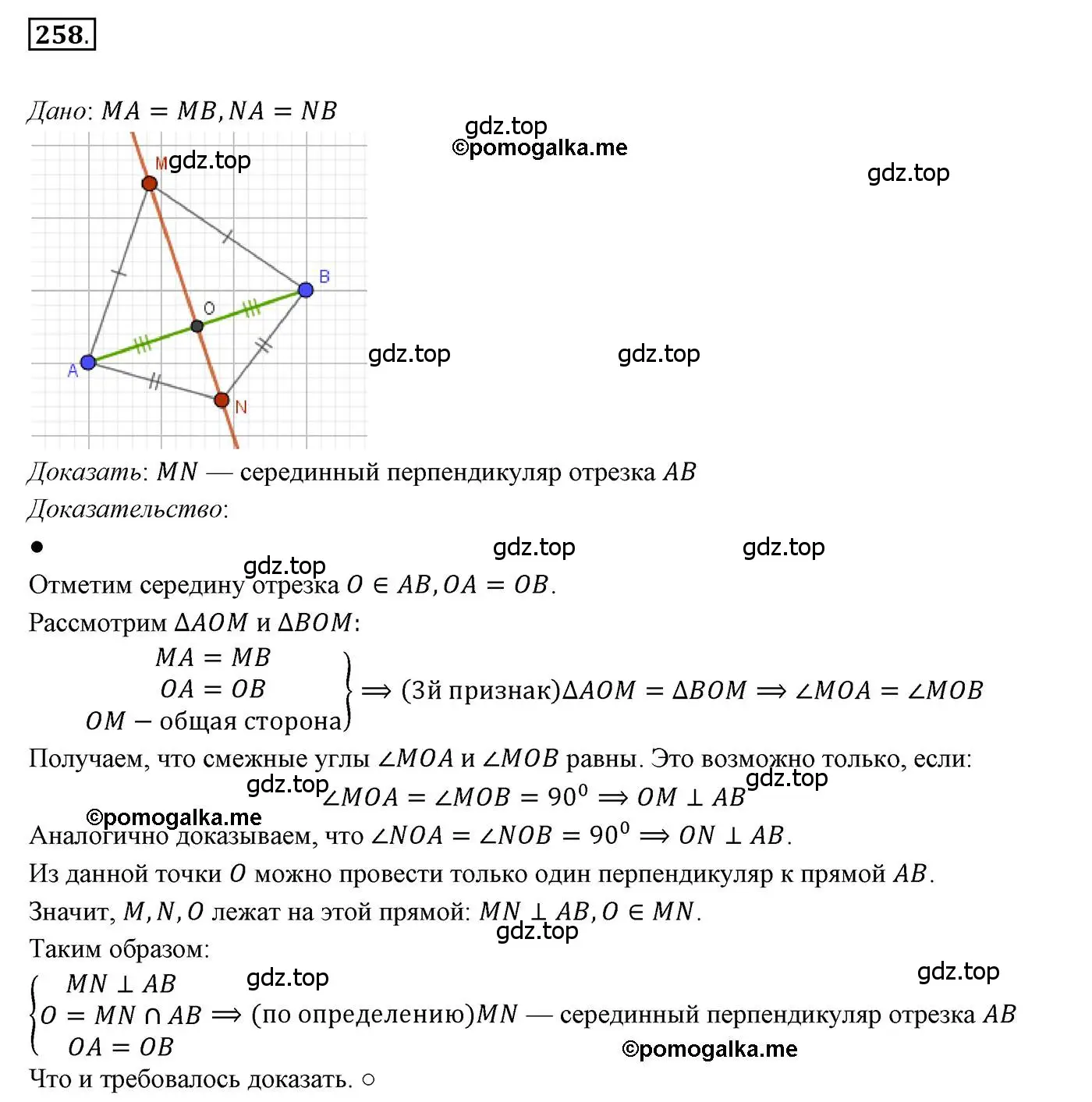 Решение 3. номер 258 (страница 74) гдз по геометрии 7 класс Мерзляк, Полонский, учебник