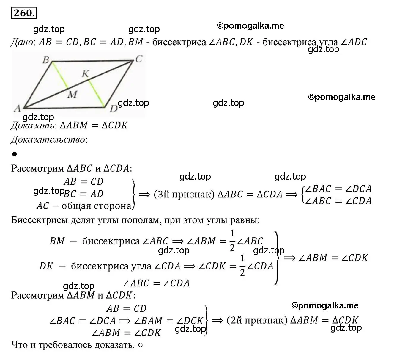 Решение 3. номер 260 (страница 74) гдз по геометрии 7 класс Мерзляк, Полонский, учебник