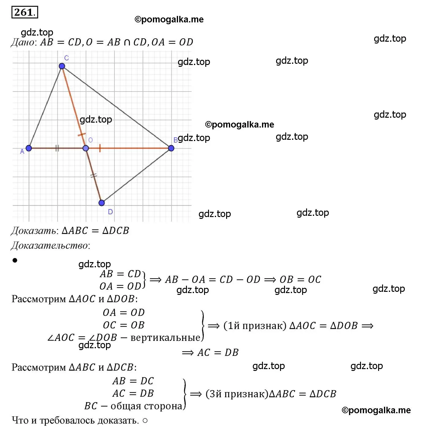 Решение 3. номер 261 (страница 74) гдз по геометрии 7 класс Мерзляк, Полонский, учебник