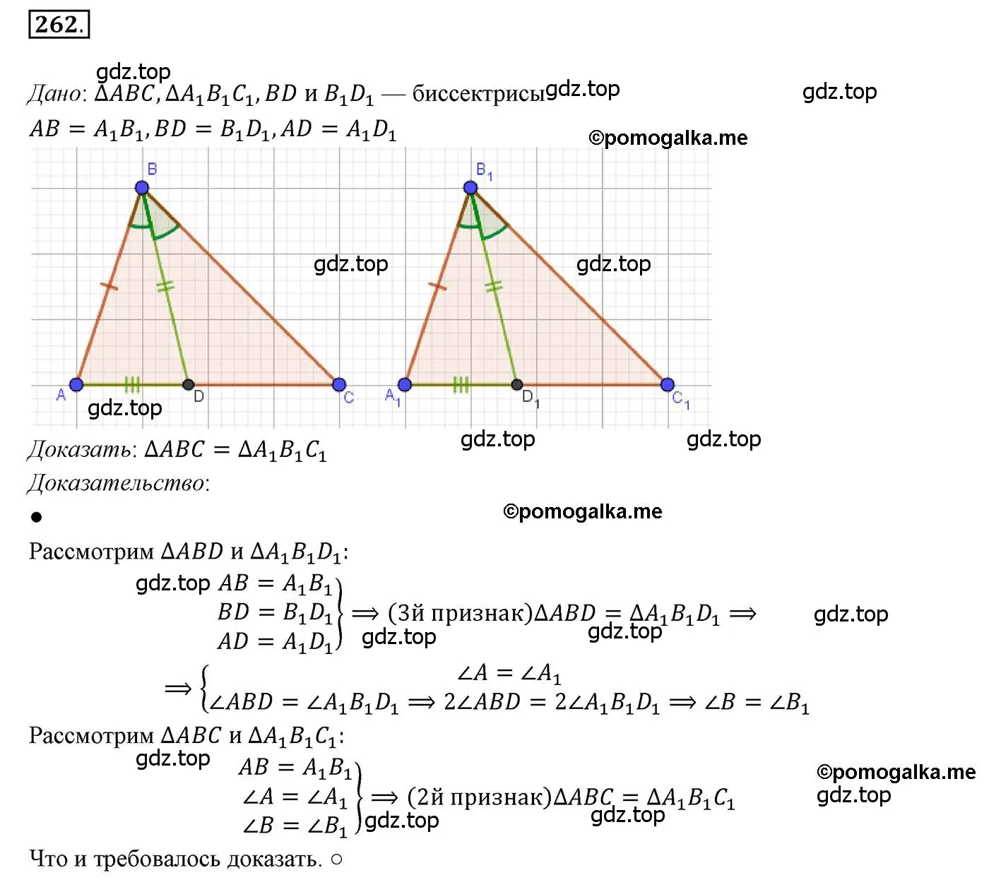 Решение 3. номер 262 (страница 74) гдз по геометрии 7 класс Мерзляк, Полонский, учебник