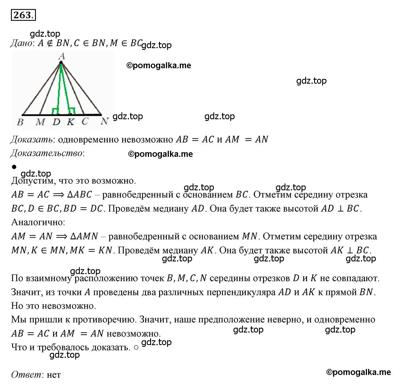 Решение 3. номер 263 (страница 74) гдз по геометрии 7 класс Мерзляк, Полонский, учебник