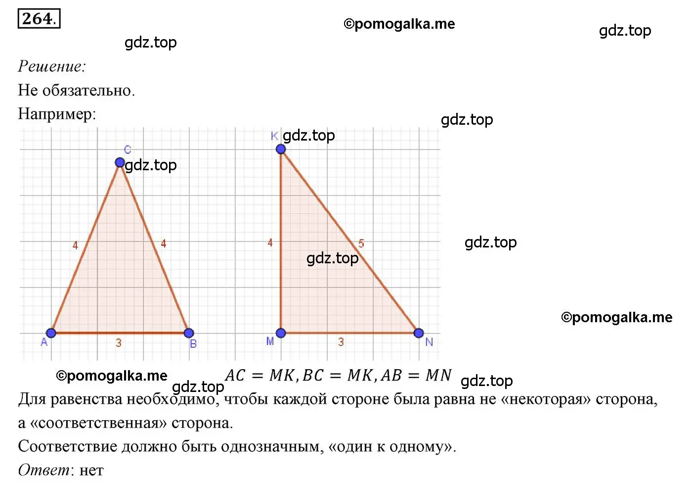 Решение 3. номер 264 (страница 75) гдз по геометрии 7 класс Мерзляк, Полонский, учебник