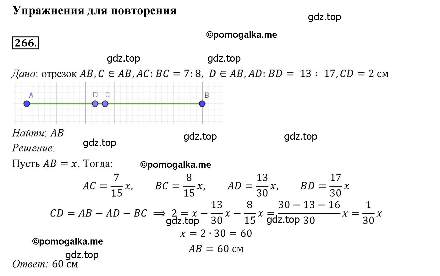 Решение 3. номер 266 (страница 75) гдз по геометрии 7 класс Мерзляк, Полонский, учебник