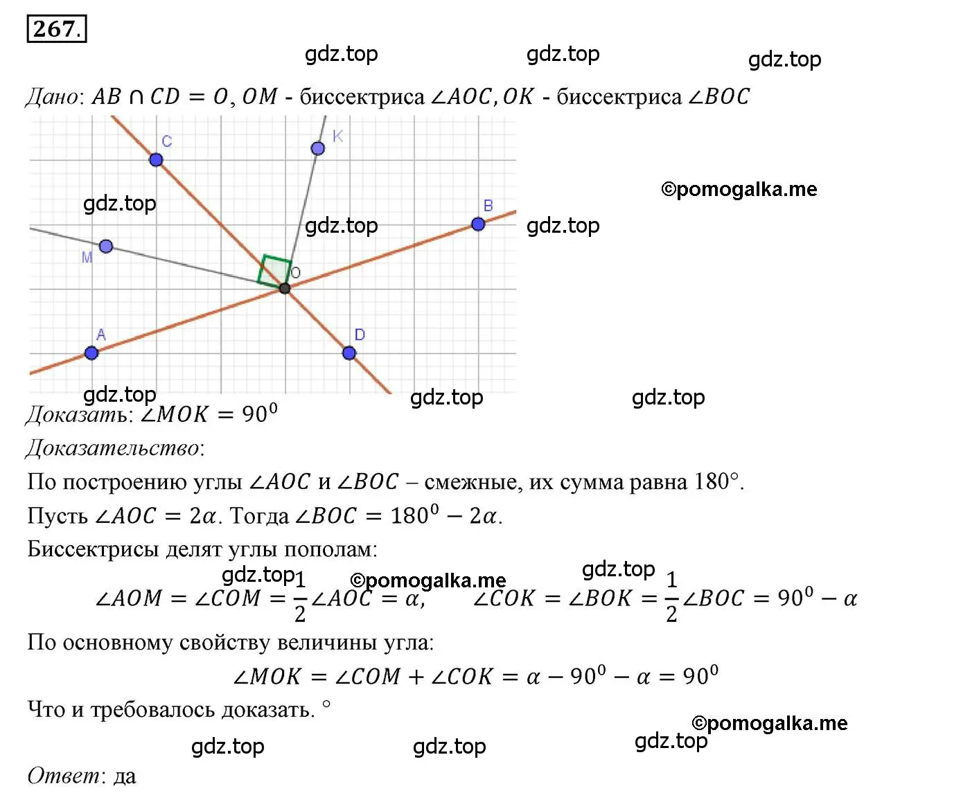 Решение 3. номер 267 (страница 75) гдз по геометрии 7 класс Мерзляк, Полонский, учебник