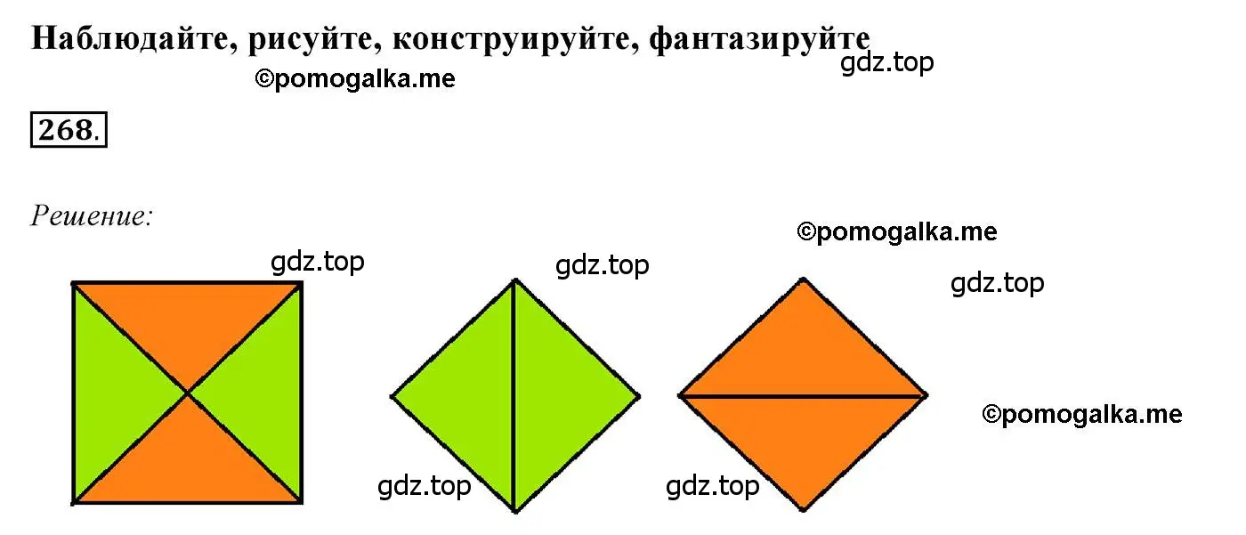 Решение 3. номер 268 (страница 75) гдз по геометрии 7 класс Мерзляк, Полонский, учебник