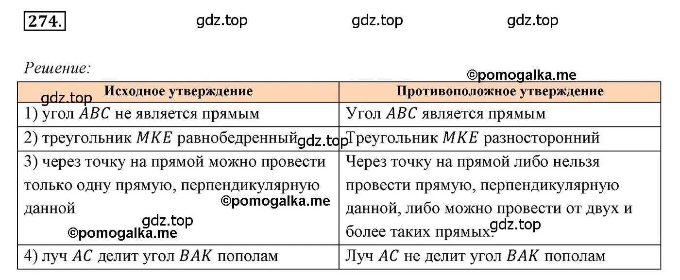 Решение 3. номер 274 (страница 78) гдз по геометрии 7 класс Мерзляк, Полонский, учебник