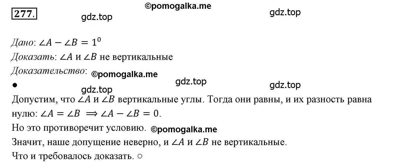 Решение 3. номер 277 (страница 78) гдз по геометрии 7 класс Мерзляк, Полонский, учебник