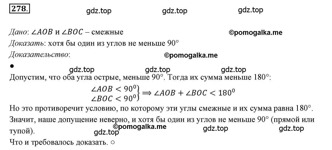 Решение 3. номер 278 (страница 78) гдз по геометрии 7 класс Мерзляк, Полонский, учебник