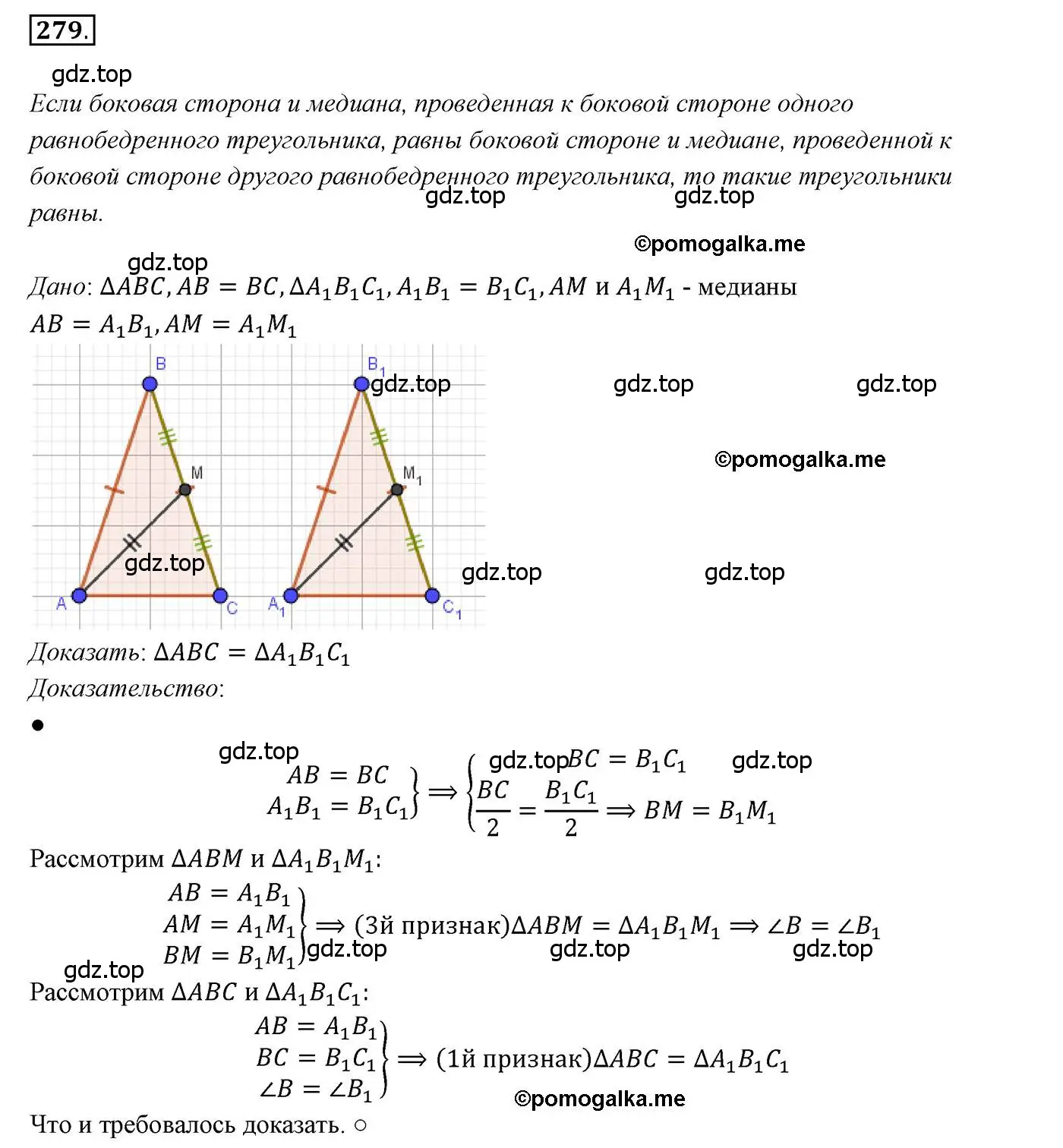 Решение 3. номер 279 (страница 78) гдз по геометрии 7 класс Мерзляк, Полонский, учебник