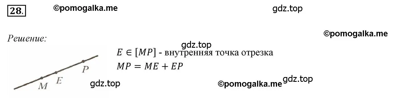 Решение 3. номер 28 (страница 18) гдз по геометрии 7 класс Мерзляк, Полонский, учебник