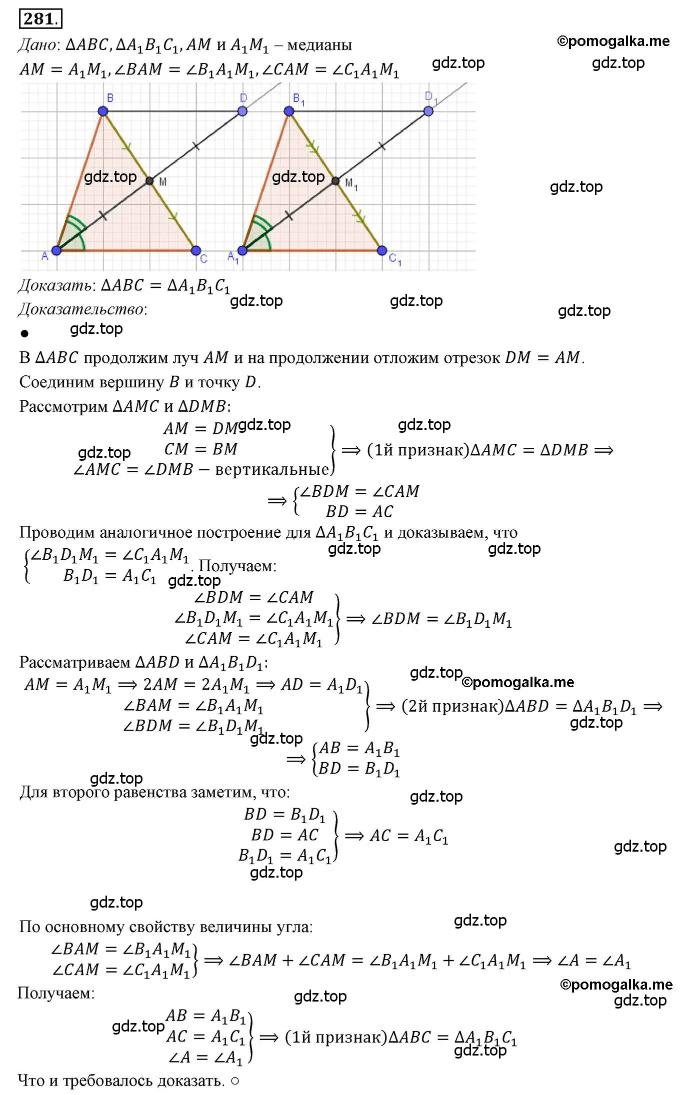 Решение 3. номер 281 (страница 78) гдз по геометрии 7 класс Мерзляк, Полонский, учебник