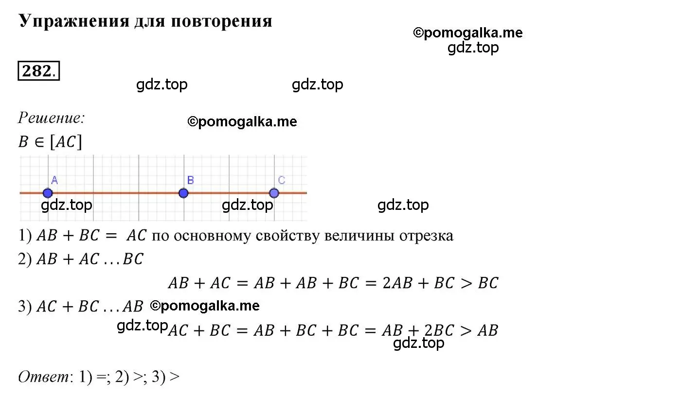 Решение 3. номер 282 (страница 78) гдз по геометрии 7 класс Мерзляк, Полонский, учебник