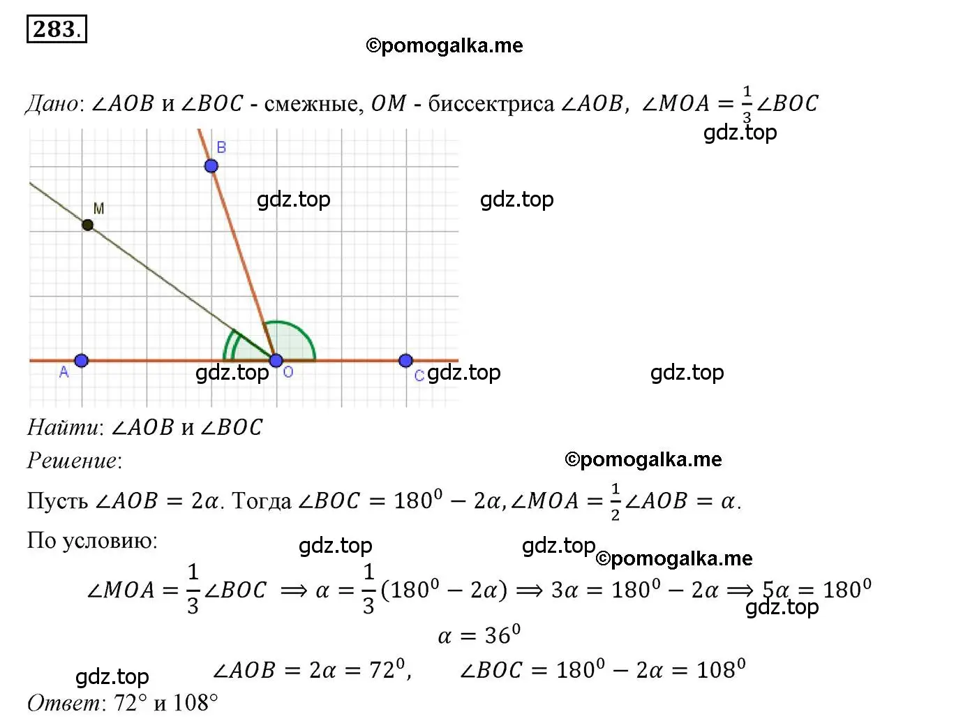 Решение 3. номер 283 (страница 79) гдз по геометрии 7 класс Мерзляк, Полонский, учебник