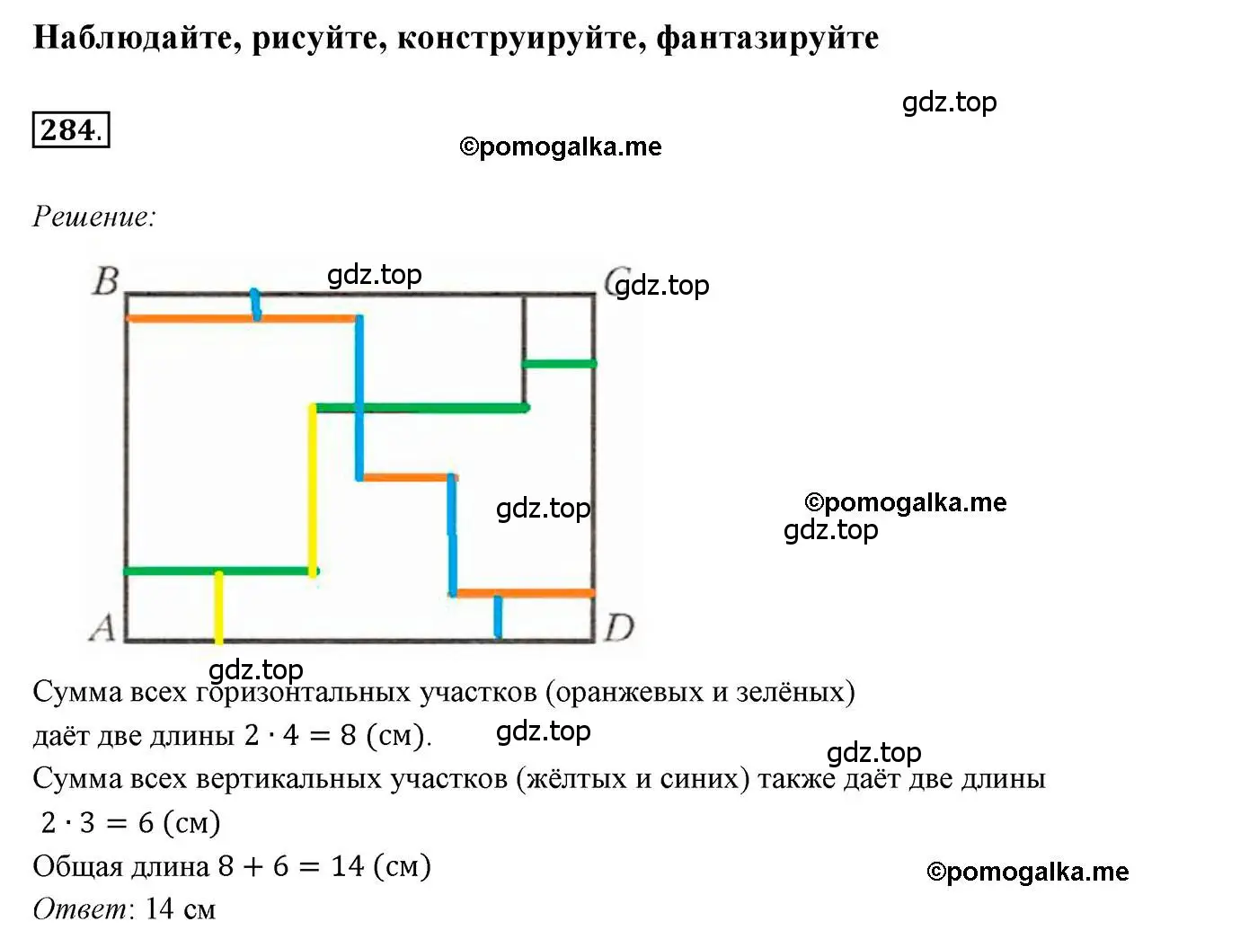 Решение 3. номер 284 (страница 79) гдз по геометрии 7 класс Мерзляк, Полонский, учебник