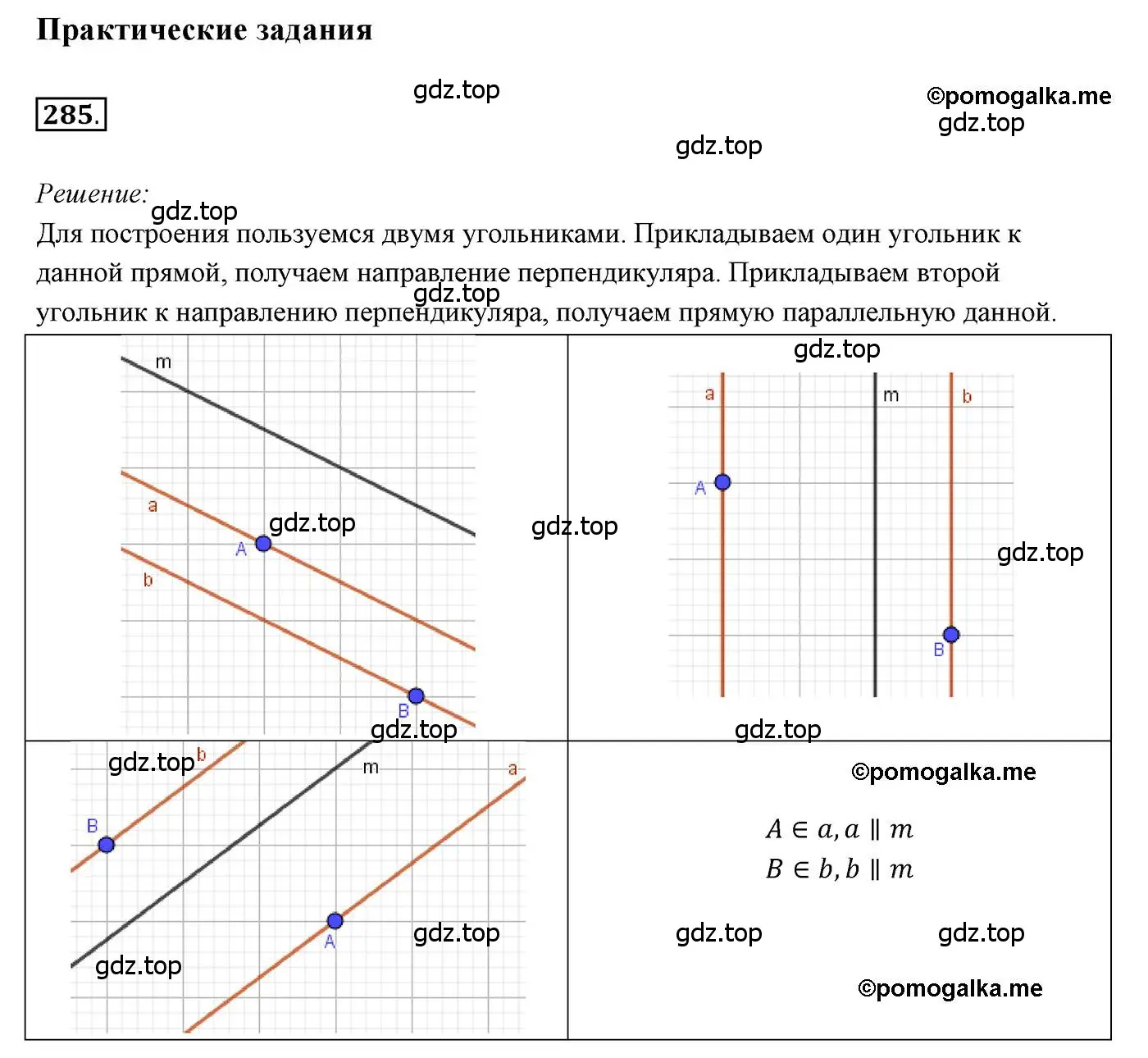 Решение 3. номер 285 (страница 86) гдз по геометрии 7 класс Мерзляк, Полонский, учебник