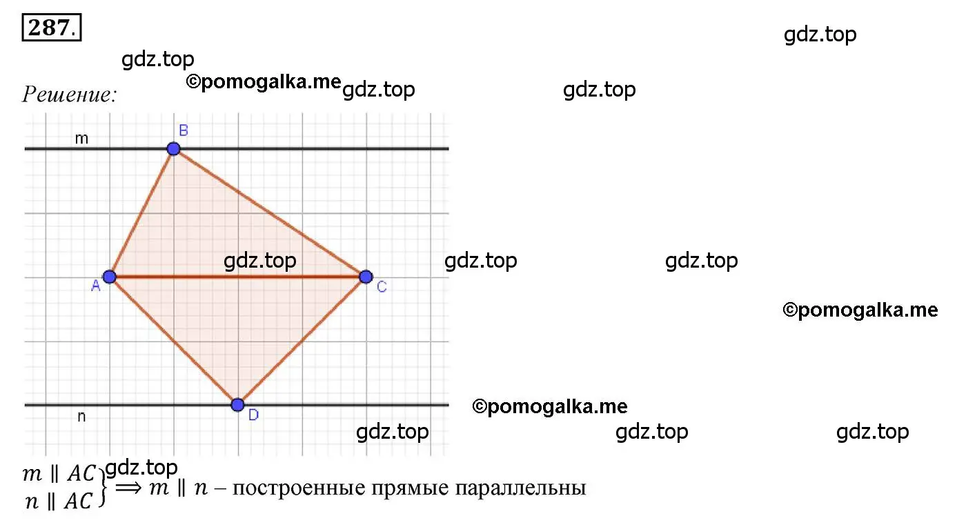 Решение 3. номер 287 (страница 86) гдз по геометрии 7 класс Мерзляк, Полонский, учебник