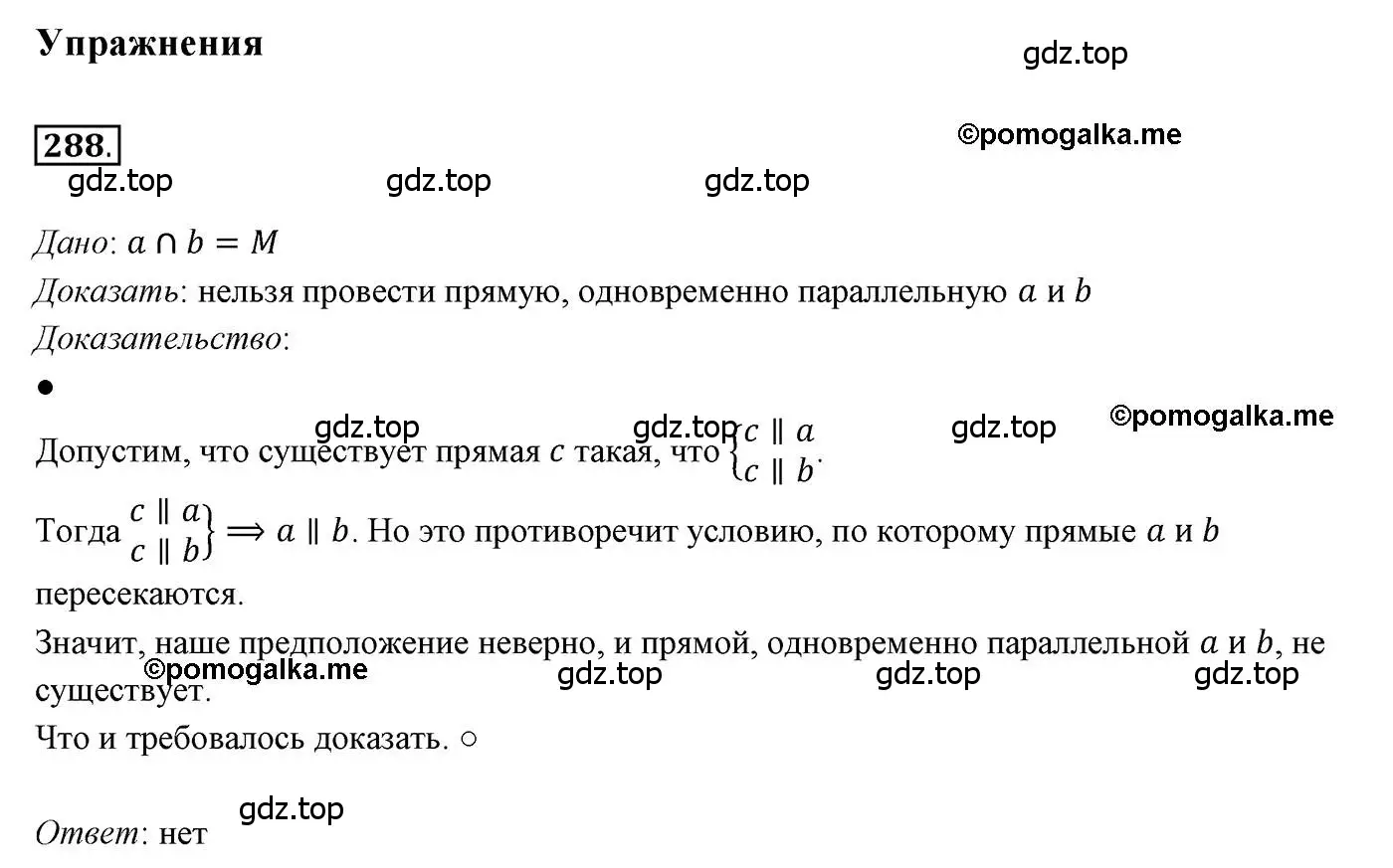 Решение 3. номер 288 (страница 87) гдз по геометрии 7 класс Мерзляк, Полонский, учебник