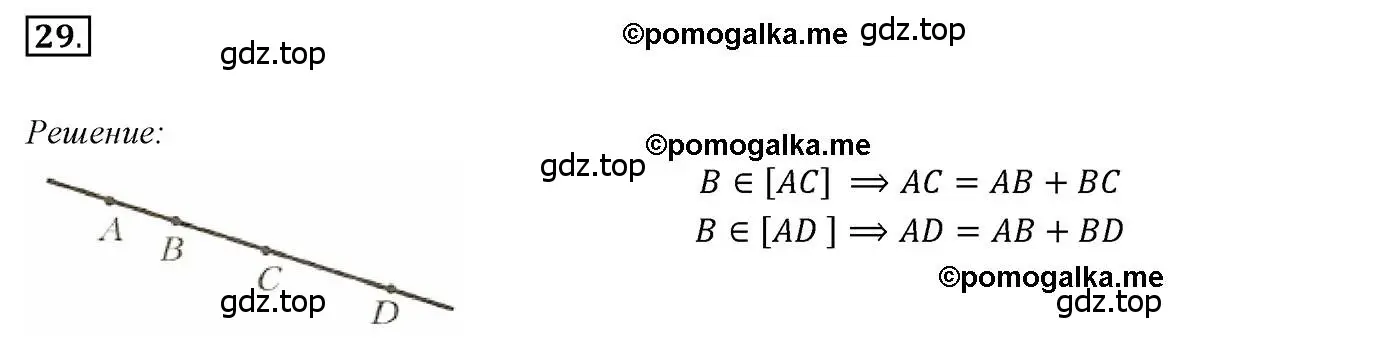Решение 3. номер 29 (страница 18) гдз по геометрии 7 класс Мерзляк, Полонский, учебник