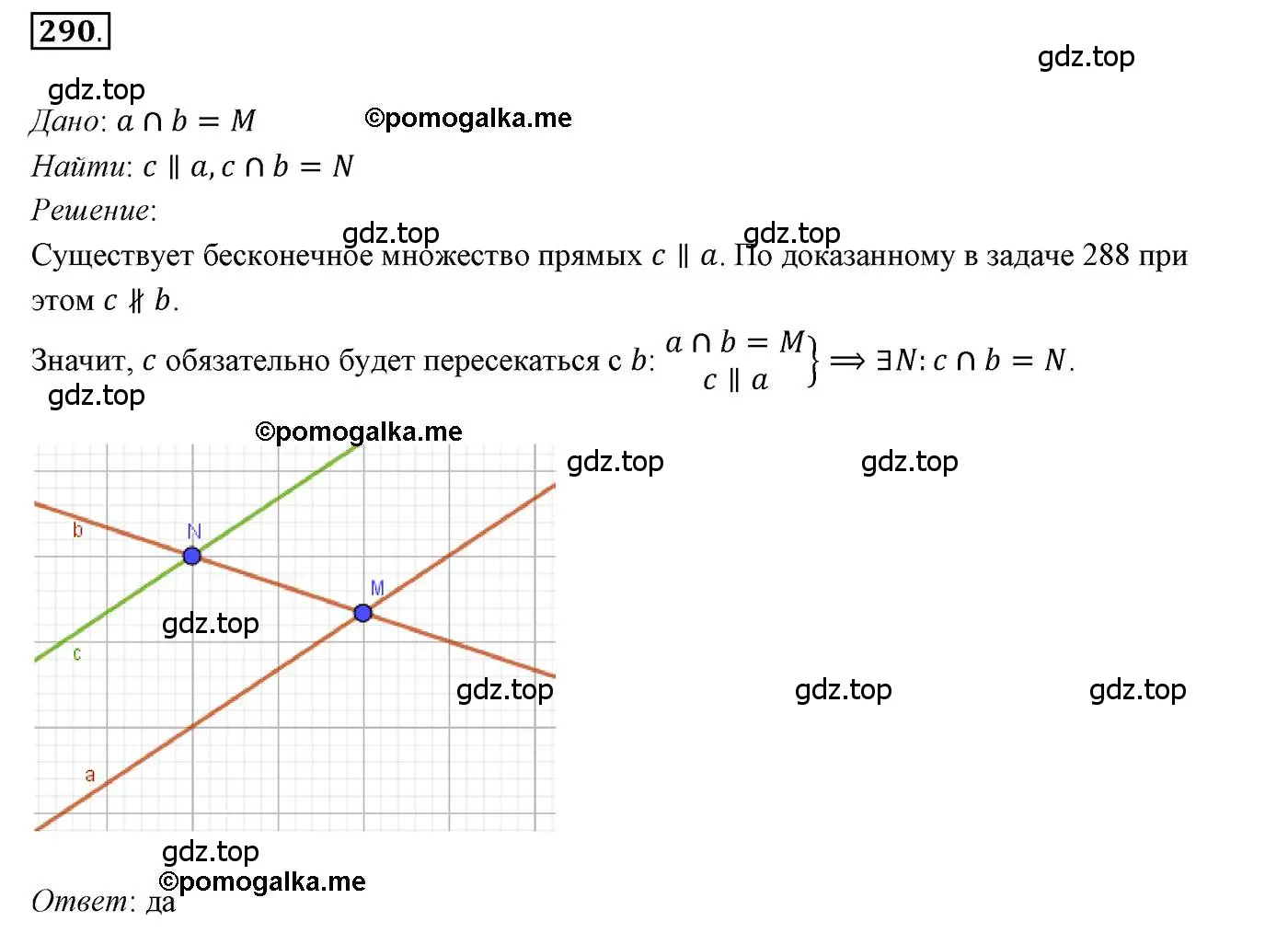 Решение 3. номер 290 (страница 87) гдз по геометрии 7 класс Мерзляк, Полонский, учебник