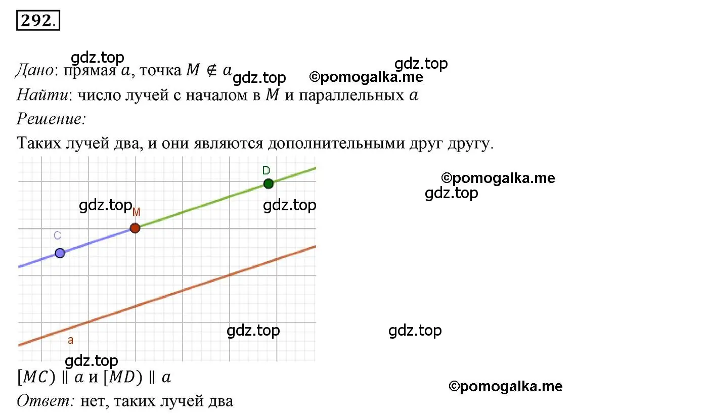 Решение 3. номер 292 (страница 87) гдз по геометрии 7 класс Мерзляк, Полонский, учебник