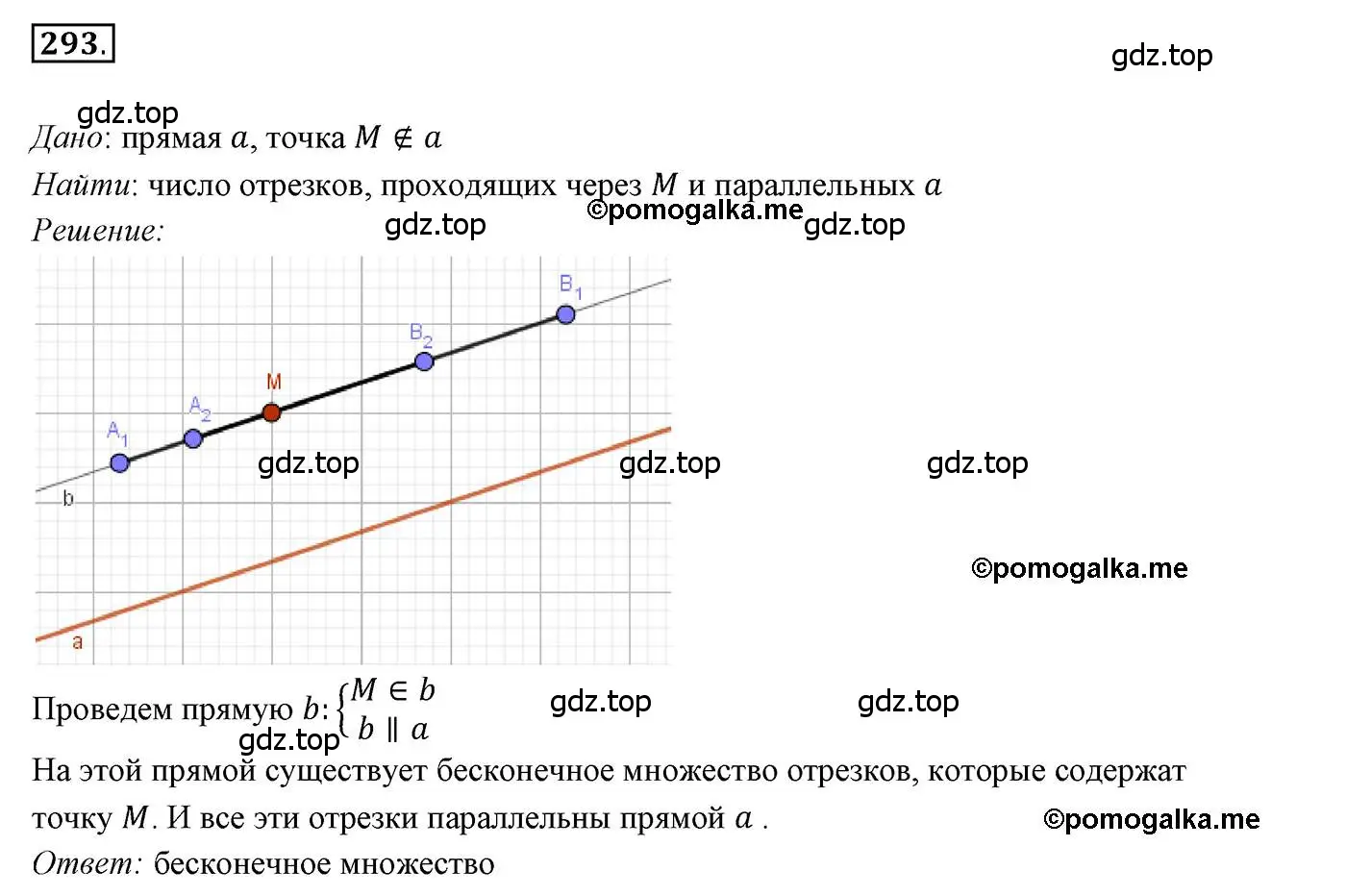 Решение 3. номер 293 (страница 87) гдз по геометрии 7 класс Мерзляк, Полонский, учебник