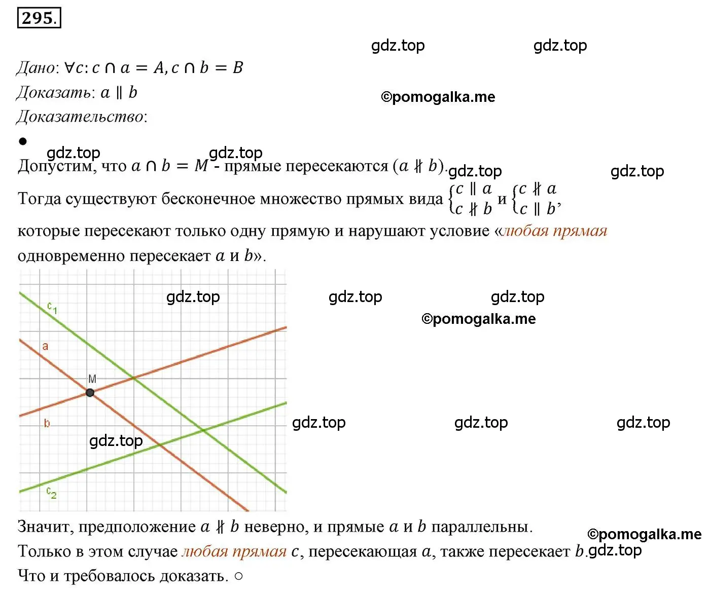 Решение 3. номер 295 (страница 87) гдз по геометрии 7 класс Мерзляк, Полонский, учебник