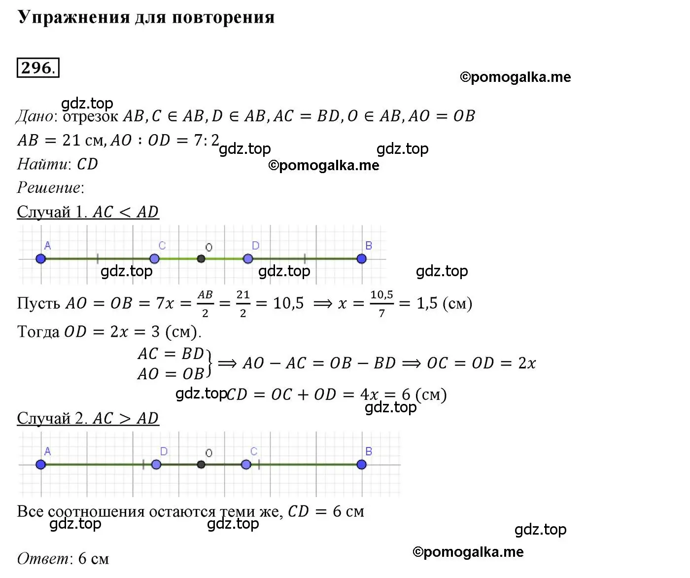 Решение 3. номер 296 (страница 87) гдз по геометрии 7 класс Мерзляк, Полонский, учебник