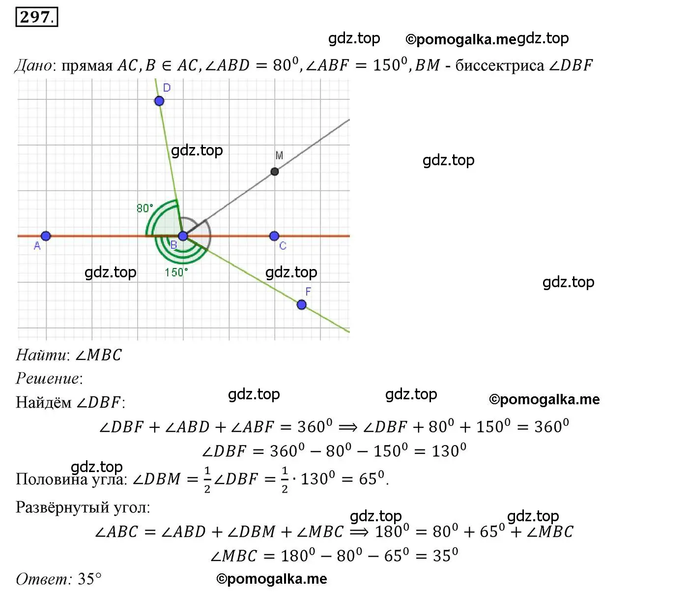 Решение 3. номер 297 (страница 87) гдз по геометрии 7 класс Мерзляк, Полонский, учебник