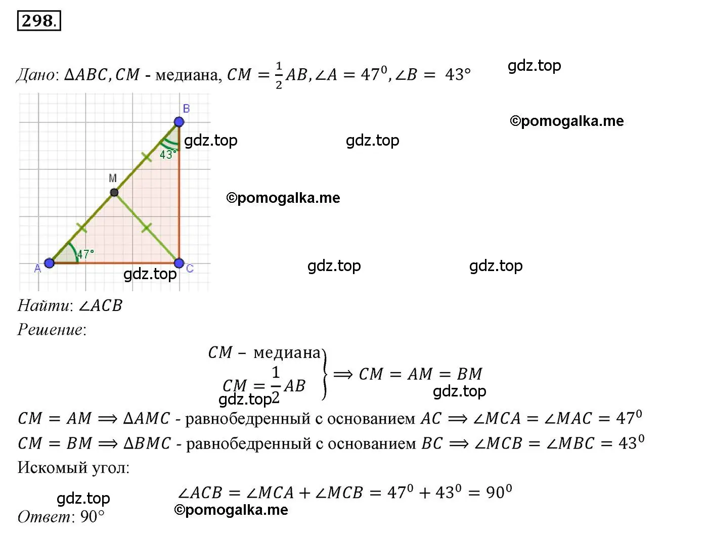 Решение 3. номер 298 (страница 88) гдз по геометрии 7 класс Мерзляк, Полонский, учебник