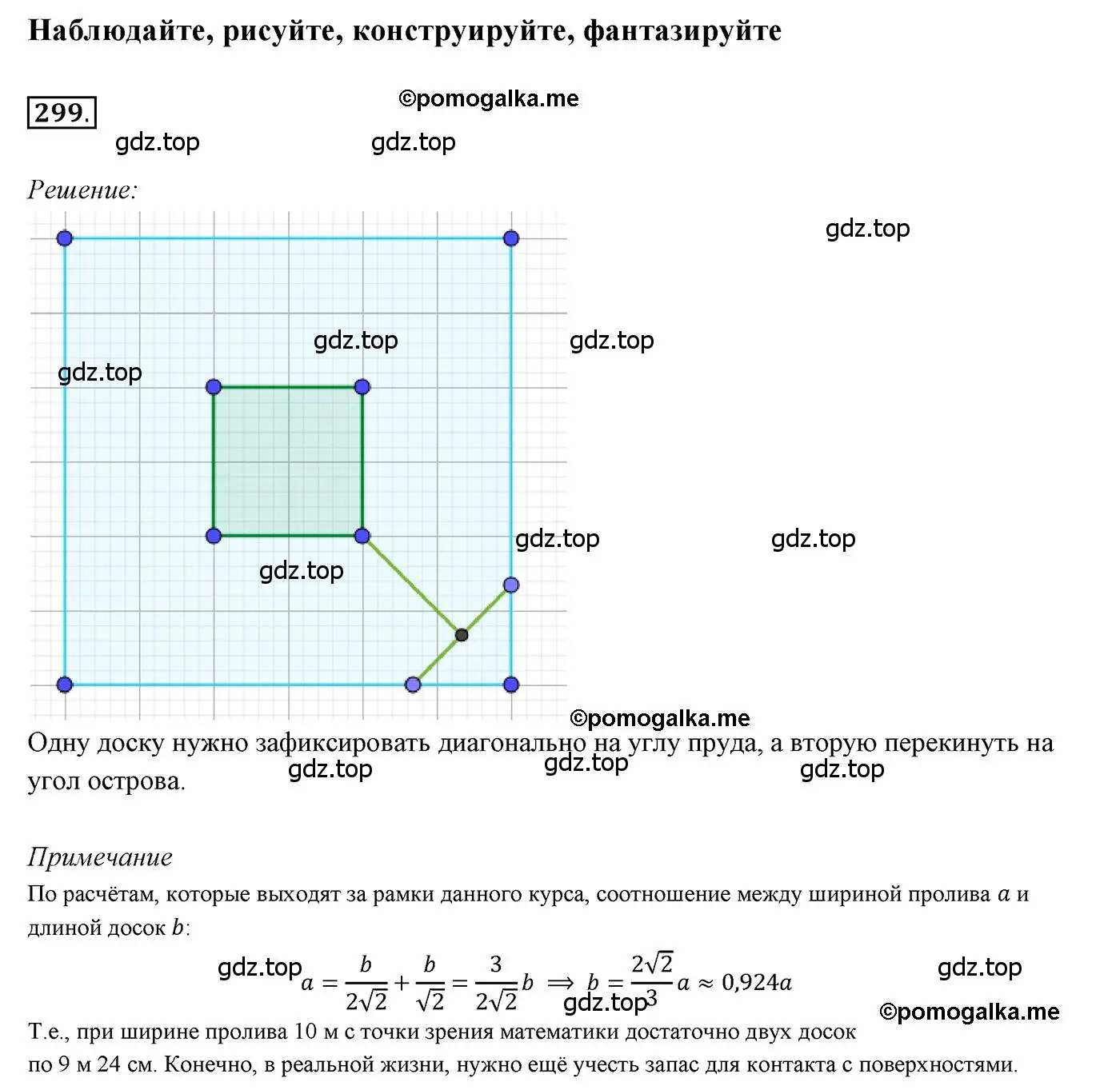 Решение 3. номер 299 (страница 88) гдз по геометрии 7 класс Мерзляк, Полонский, учебник