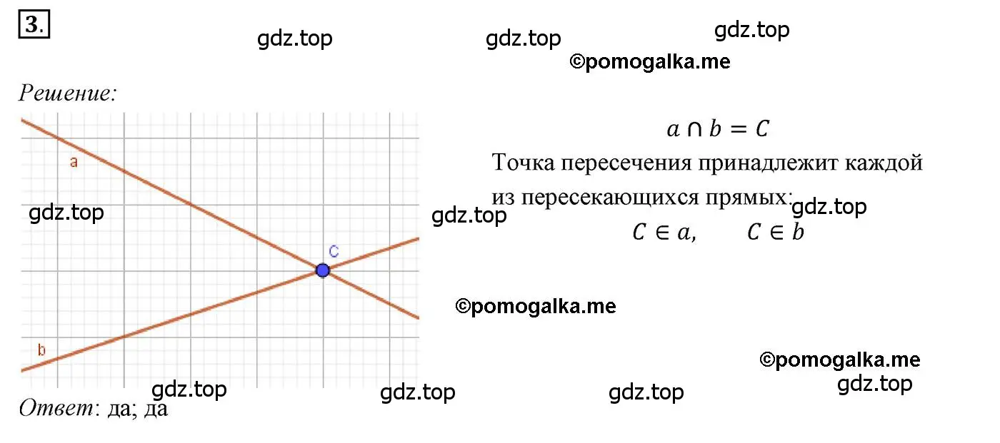 Решение 3. номер 3 (страница 11) гдз по геометрии 7 класс Мерзляк, Полонский, учебник