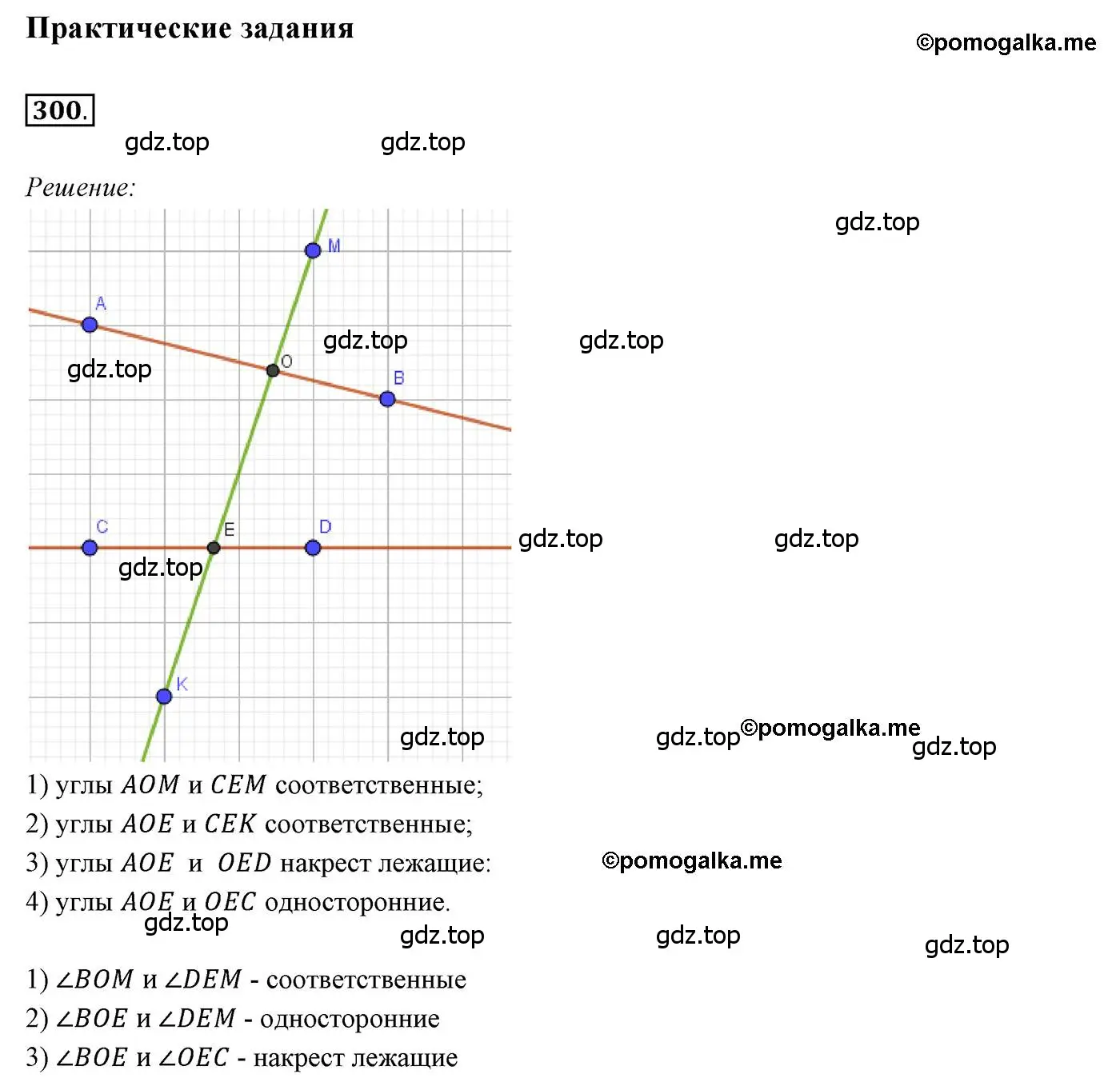 Решение 3. номер 300 (страница 90) гдз по геометрии 7 класс Мерзляк, Полонский, учебник