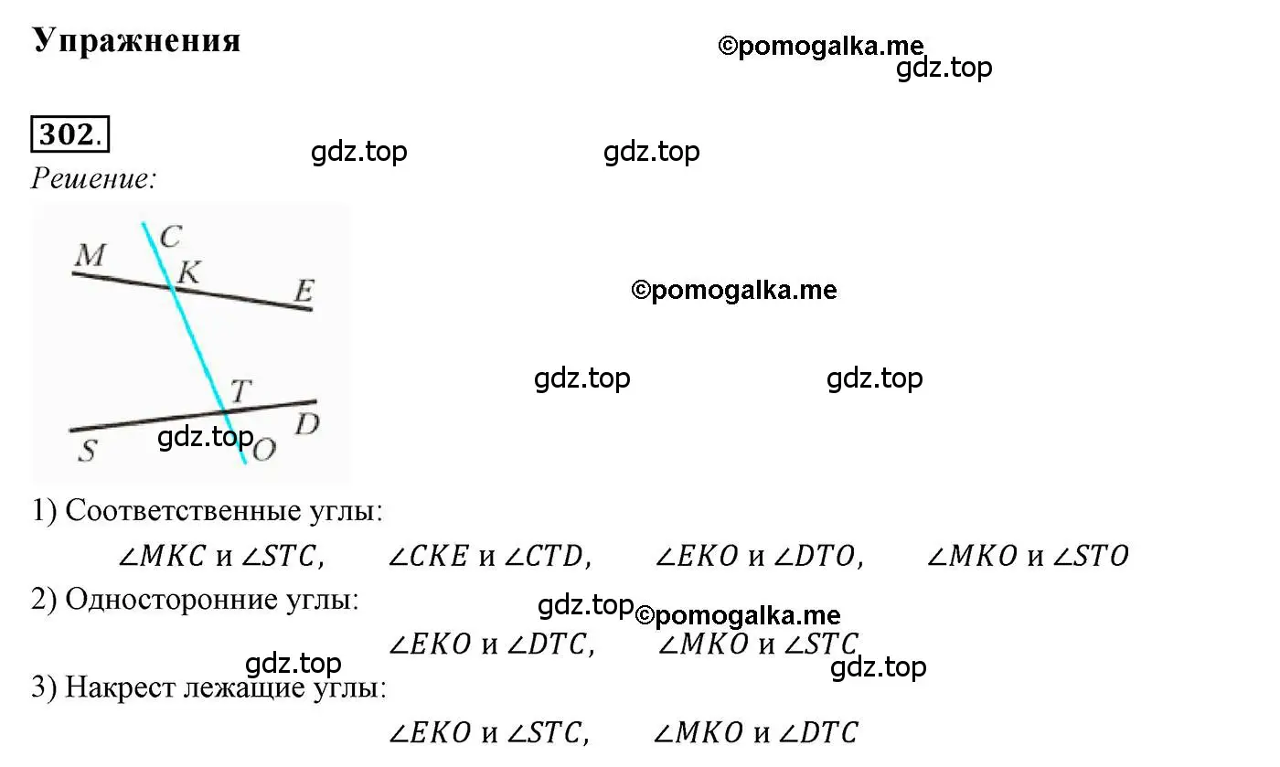 Решение 3. номер 302 (страница 91) гдз по геометрии 7 класс Мерзляк, Полонский, учебник