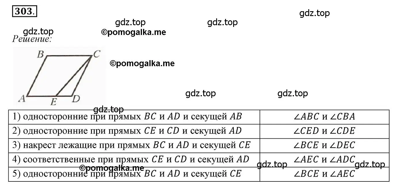 Решение 3. номер 303 (страница 91) гдз по геометрии 7 класс Мерзляк, Полонский, учебник